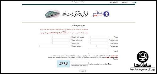 راهنمای جستجو بلیط در سایت قطار سفیر